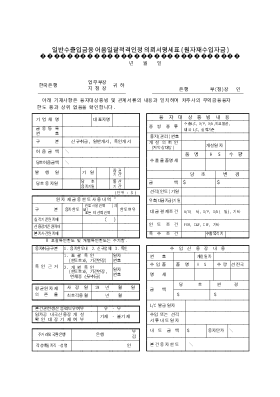 일반수출입금융어음일괄적격인정 의뢰명세표(수입)